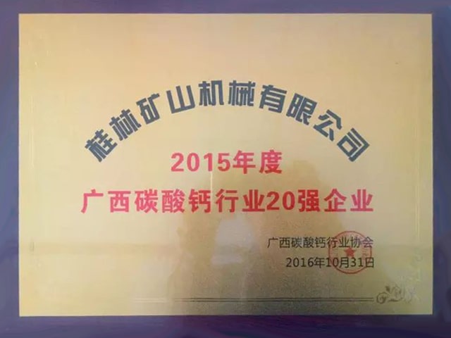 廣西碳酸鈣行業20強企業